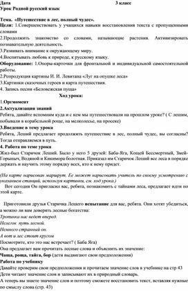 Конспект урока по теме: «Путешествие в лес, полный чудес».