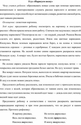 Обложка для материала Игра по теме "Весна" -  «Нарисуем весну» (подготовительная группа)
