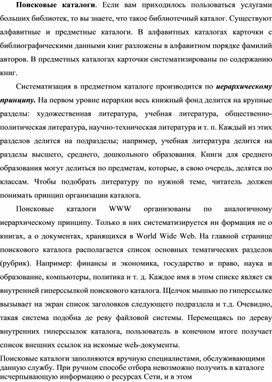 Обложка для материала Поисковые каталоги