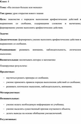 Тема: «На сколько больше или меньше»