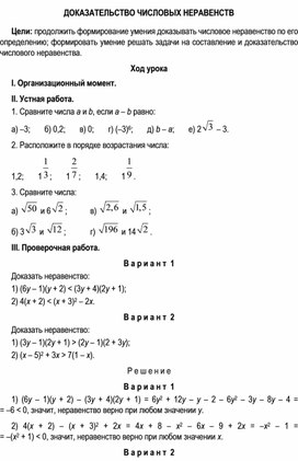 ДОКАЗАТЕЛЬСТВО ЧИСЛОВЫХ НЕРАВЕНСТВ
