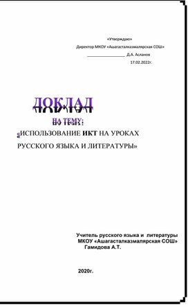 Выступление на семинаре учителей по русскому языку.