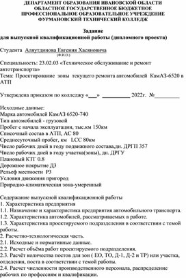 Обложка для материала Дипломный проект по теме Проектирование  зоны  текущего ремонта автомобилей  КамАЗ-6520 в АТП