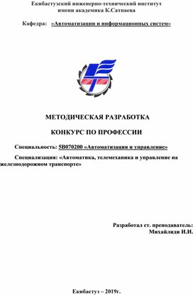 МЕТОДИЧЕСКАЯ РАЗРАБОТКА  КОНКУРС ПО ПРОФЕССИИ