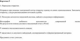 Обложка для материала Карточка 5.docx