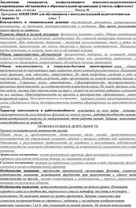 Обложка для материала ДЕФЕКТОЛОГИЧЕСКОЕ ПРЕДСТАВЛЕНИЕ НА ОБУЧАЮЩЕГОСЯ С ИНТЕЛЛЕКТУАЛЬНЫМИ  НАРУШЕНИЯМИ