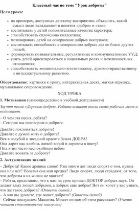 Обложка для материала урок доброты