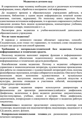 Обложка для материала Консультация для педагогов "Медиатека в детском саду"