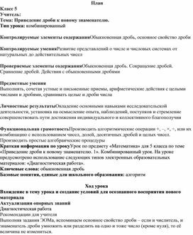 Обложка для материала План урока