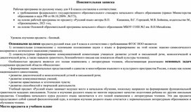 Рабочая программа по русскому языку для 4  класса