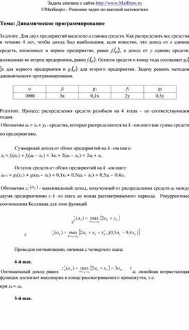 Обложка для материала Динамическое программирование