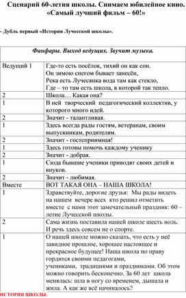 Обложка для материала Сценарий юбилея школы "Самый лучший фильм"