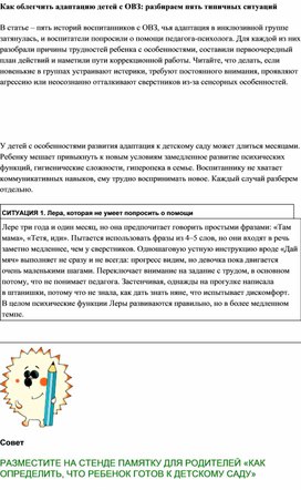 Обложка для материала Адаптация детей с ОВЗ