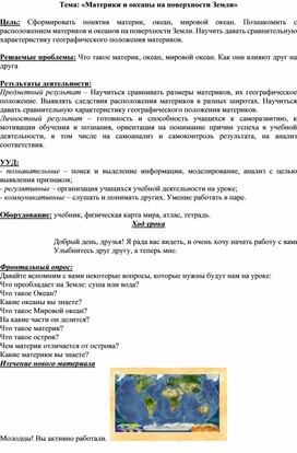 Обложка для материала Материки и океаны