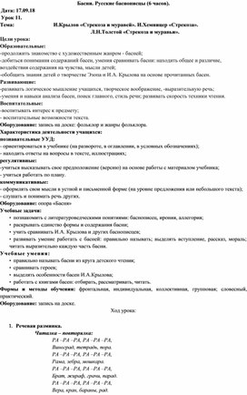 Обложка для материала Конспект И.Крылов «Стрекоза и муравей». И.Хемницер «Стрекоза». Л.Н.Толстой «Стрекоза и муравьи». (4 класс, чтение)
