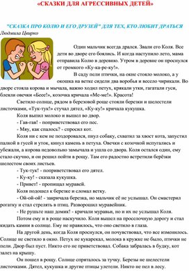 Обложка для материала «СКАЗКИ ДЛЯ АГРЕССИВНЫХ ДЕТЕЙ»