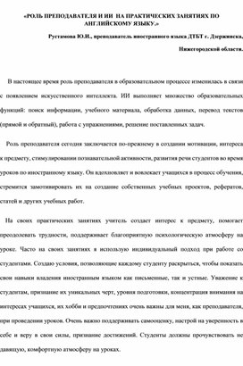 Обложка для материала Роли преподавателя и ИИ на  практических занятиях по английскому языку.