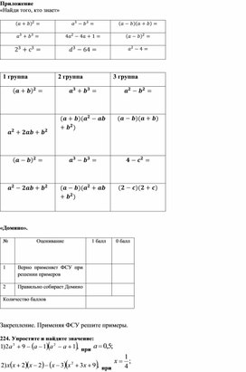 Обложка для материала Формулы суммы и разности кубов двух выражений_2 урок_Приложение