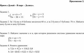 Обложка для материала 18. Дидактический материал. Приложение 2. Вариант 2