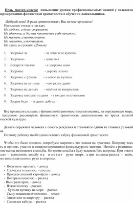 Обложка для материала Мастер класс " Физкультура и финансовая грамотность"