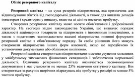 Обложка для материала Облік резервного капіталу