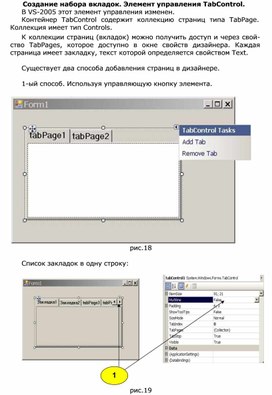 Обложка для материала Создание набора вкладок. Элемент управления TabControl
