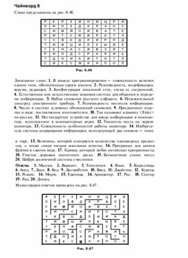 Обложка для материала Для проведения викторин, конкурсов по информатике_201