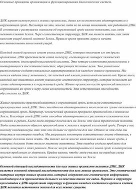 Обложка для материала Основные принципы организации и функционирования биологических систем.