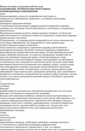 Обложка для материала Консультация для родителей на тему "Закаливание,как эффективное средство профилактики инфекционных заболеваний"