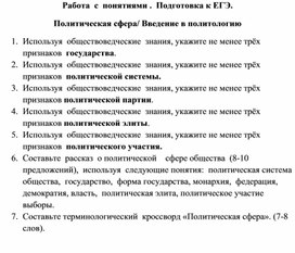 Обложка для материала Подготовка к ЕГЭ. Политическая сфера