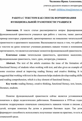 РАБОТА С ТЕКСТОМ КАК СПОСОБ ФОРМИРОВАНИЯ ФУНКЦИОНАЛЬНОЙ ГРАМОТНОСТИ УЧАЩИХСЯ