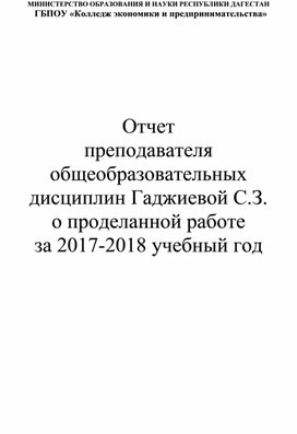 Отчет преподавателя