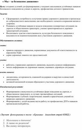 сценарий агитбригады по пожарной безопасности 4 класс