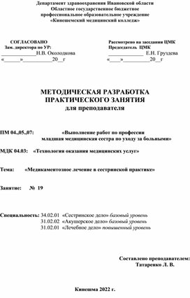 Методическая разработка для преподавателя