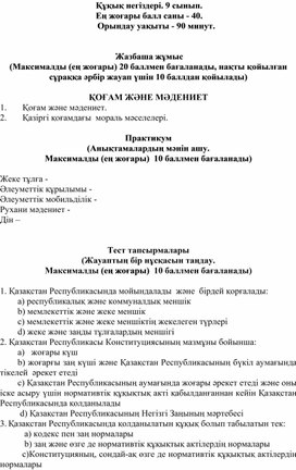 1 этап, основы права каз 9-11 сынып