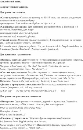 Обложка для материала Английский язык. Занимательные задания.