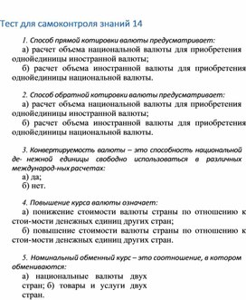 Обложка для материала Тест для самоконтроля знаний 14