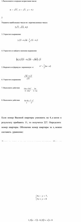 4_Повторение курса Алгебры за 7-9 класс_2-й урок_раздаточный материал