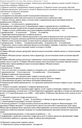 Проверочная работа по обществознанию "Мы живем в обществе" для  класса