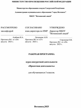 Обложка для материала Программа по проектной деятельности для 5 класса