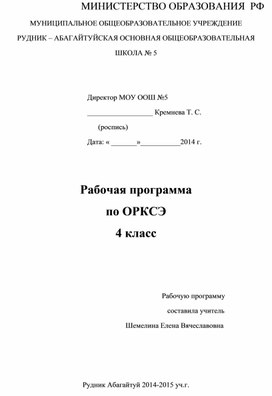 Обложка для материала Рабочая программа по светской этике 4 класс