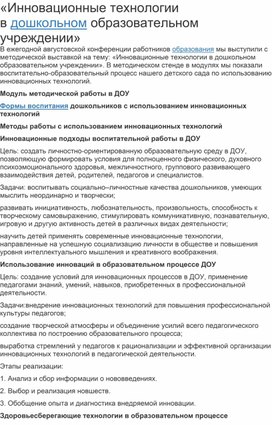 Инновационные технологии в дошкольном образовательном учреждении