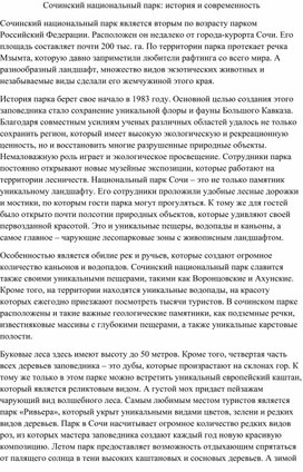 Проблемы к проблемам: с чем связаны обыски и задержания в нацпарке Сочи