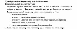 Обложка для материала Предварительный просмотр и печать отчета