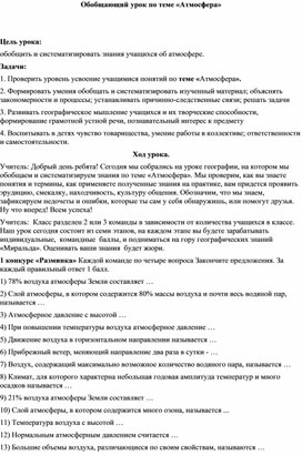 Конспект урока географии по теме "Атмосфера"