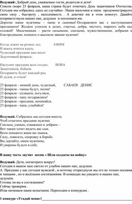 Разработка мероприятия, посвященного ко Дню защитника Отечества"