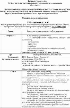 Обложка для материала «Суд идет!».