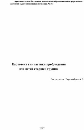 Комплекс гимнастики пробуждения в старшей группе