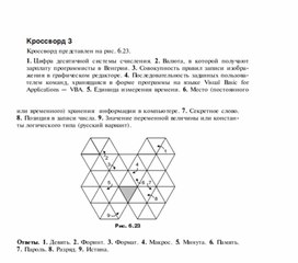 Обложка для материала Для проведения викторин, конкурсов по информатике_191