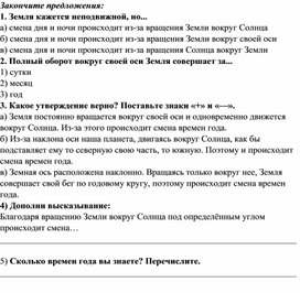 Тест по окружающему миру: "Времена года"